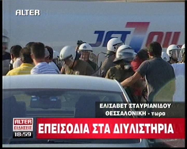 Επεισόδια στα διυλιστήρια Καλοχωρίου