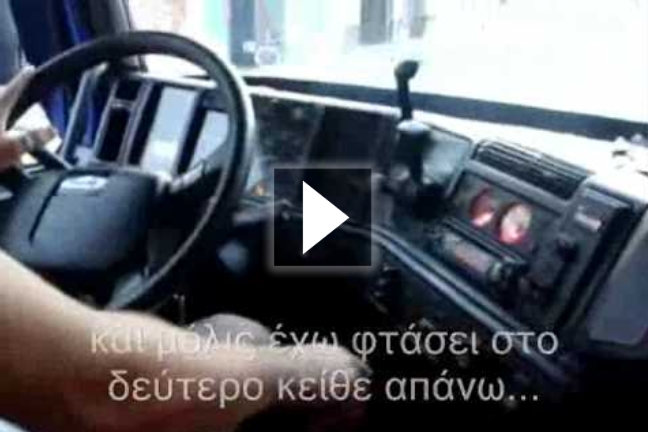 Θεός ο νταλικέρης