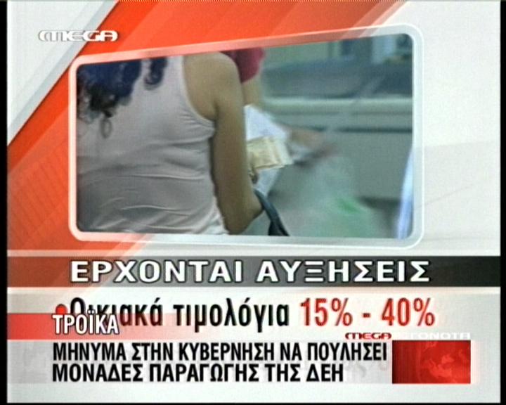 Ανοίξτε την αγορά ενέργειας