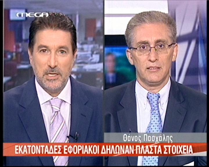 Σκίζουν στη φοροδιαφυγή οι εφοριακοί