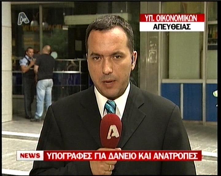Στο γραφείο του Παπακωνσταντίνου η Τρόικα