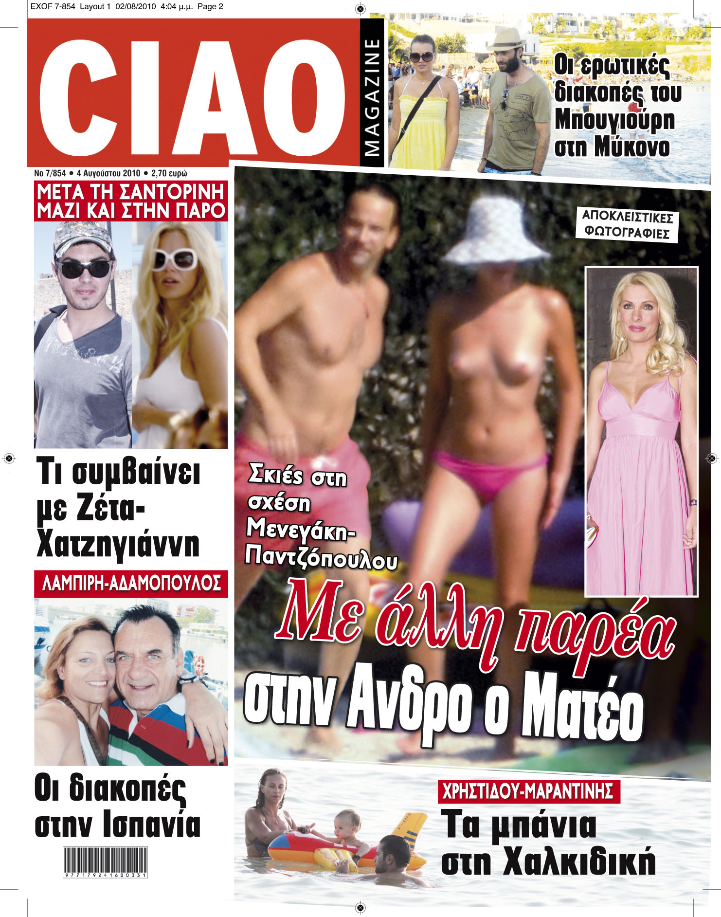 Ciao magazine: Το νέο trend