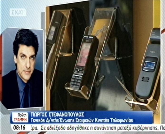 Ταυτοποιήθηκαν 6 εκατομμύρια καρτοκινητά