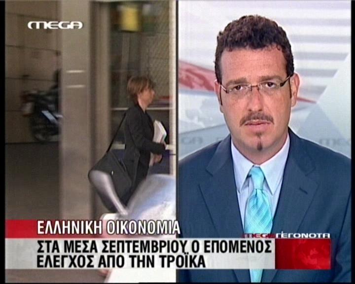 Νέα αξιολόγηση από Τρόικα στα μέσα Σεπτέμβρη