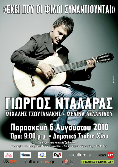 Ο Γιώργος και οι φίλοι του