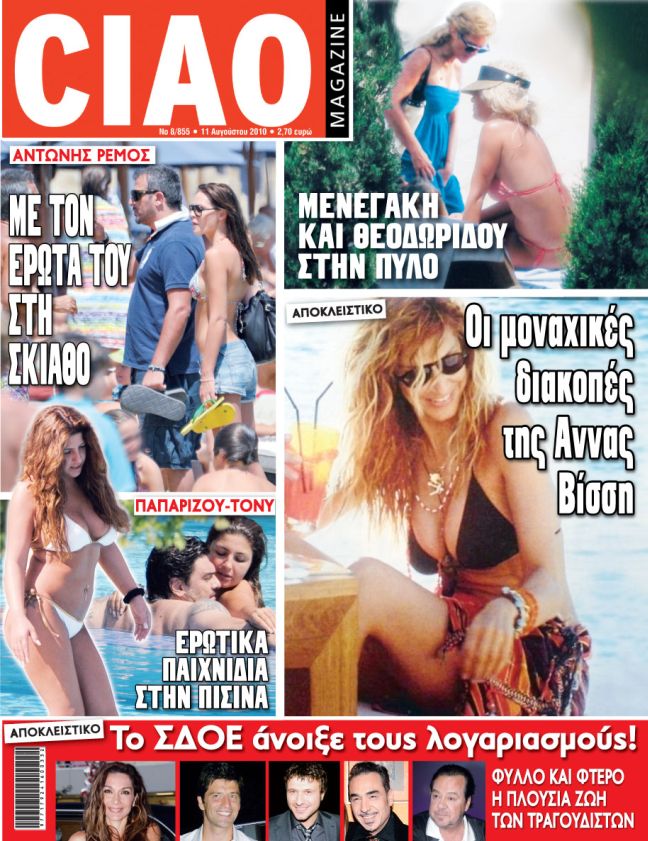 Κυκλοφορεί αύριο το νέο τεύχος του Ciao