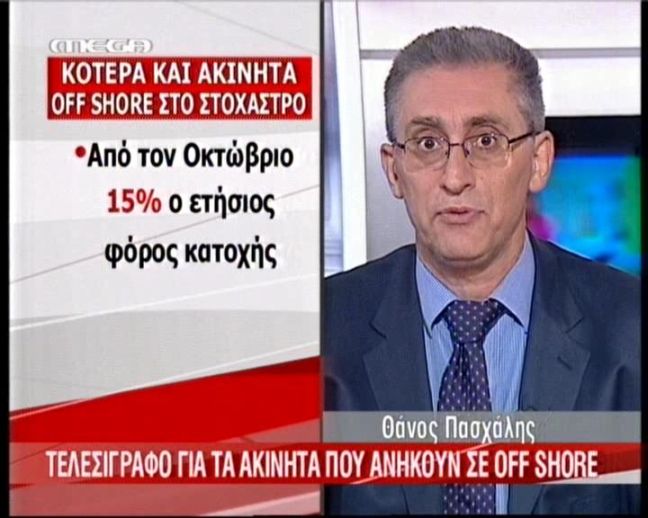 Στόχος η πάταξη της φοροδιαφυγής