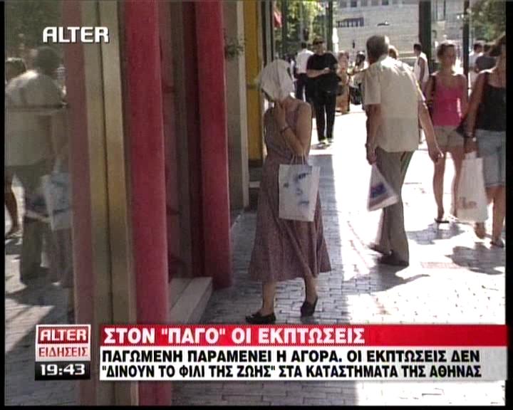 Μειωμένη η κίνηση στην αγορά