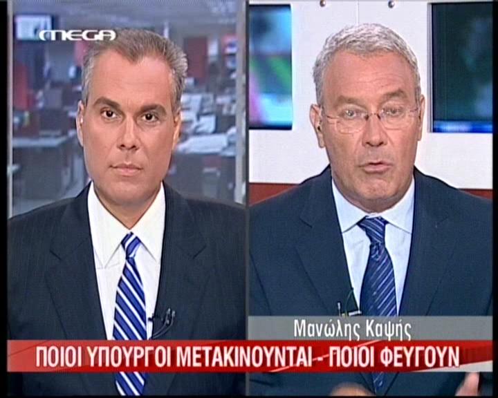 Αλλαγές στο σκληρό πυρήνα της κυβέρνησης