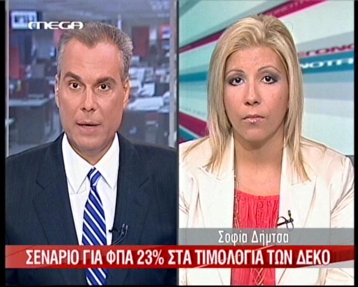 Σενάριο ΦΠΑ 23% για τιμολόγια ΔΕΚΟ;