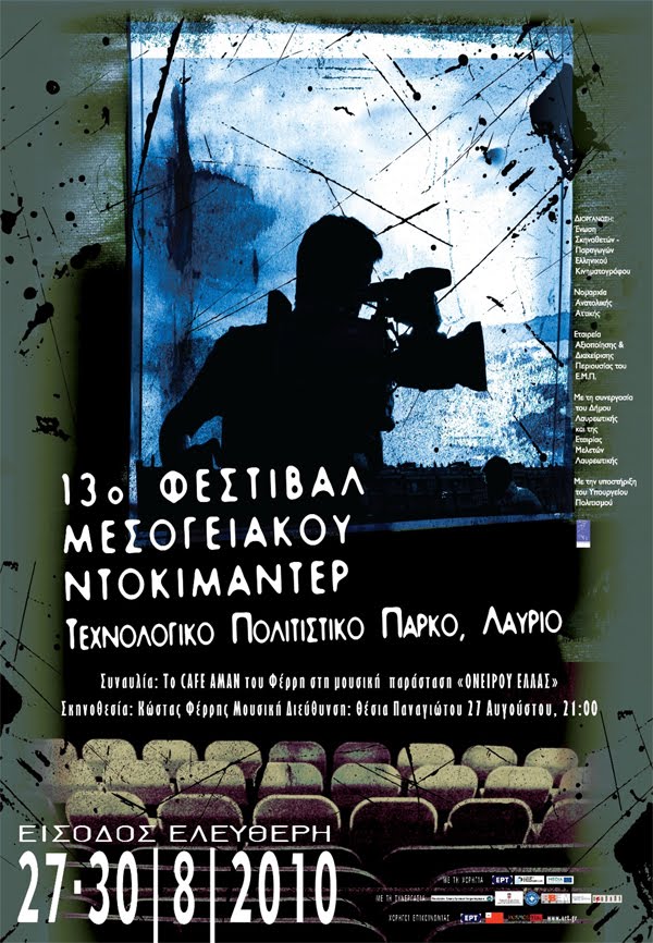 Τα ντοκιμαντέρ της Μεσογείου