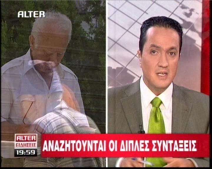 Ψάχνουν για «μαϊμού» συνταξιούχους