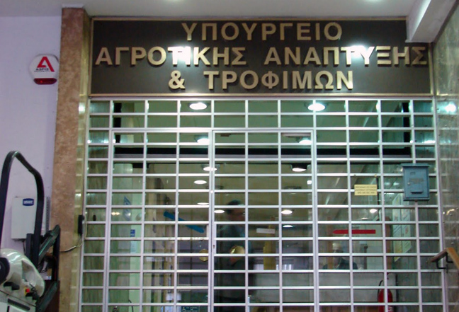 Κατάληψη στο υπουργείο Ανάπτυξης
