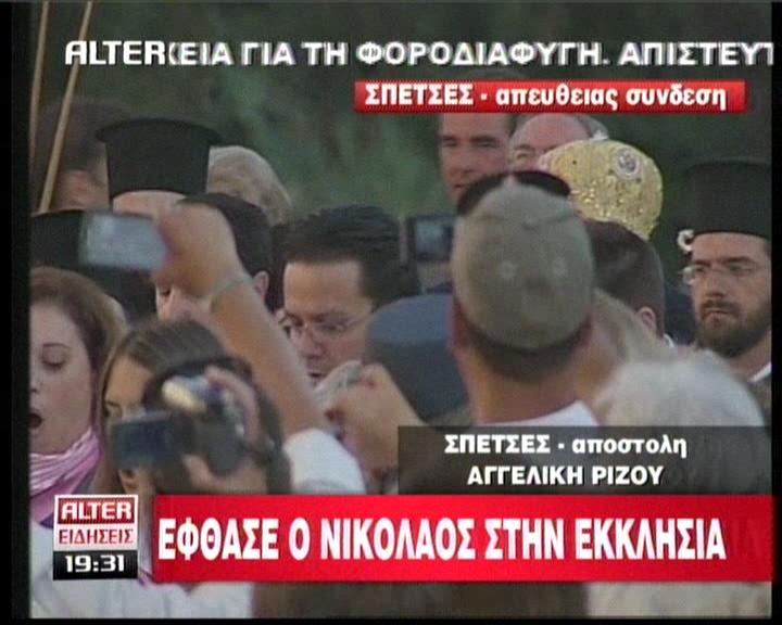 Έφτασε ο Νικόλαος στην εκκλησία