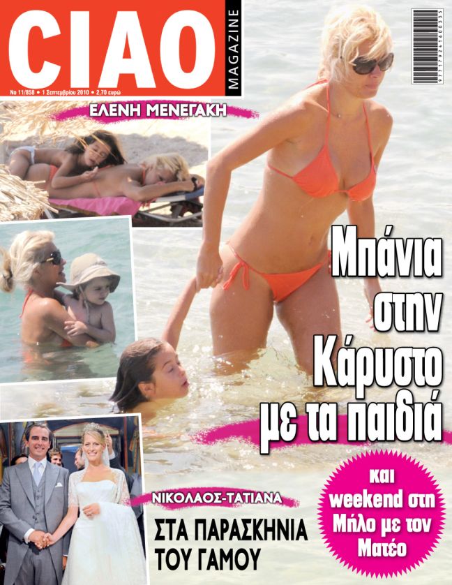 Κυκλοφορεί αύριο το νέο τεύχος του Ciao Magazine