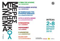 Ζούμε «Μέρες Ελληνικού Σινεμά»
