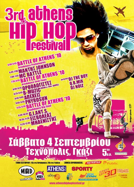 Η καρδιά του Hip Hop χτυπάει στο Γκάζι