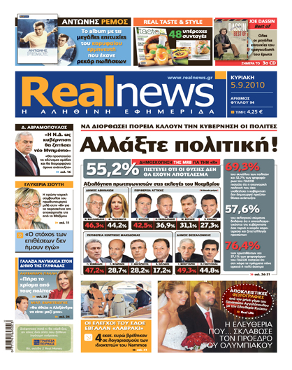 Αυτή την Κυριακή με τη Real News