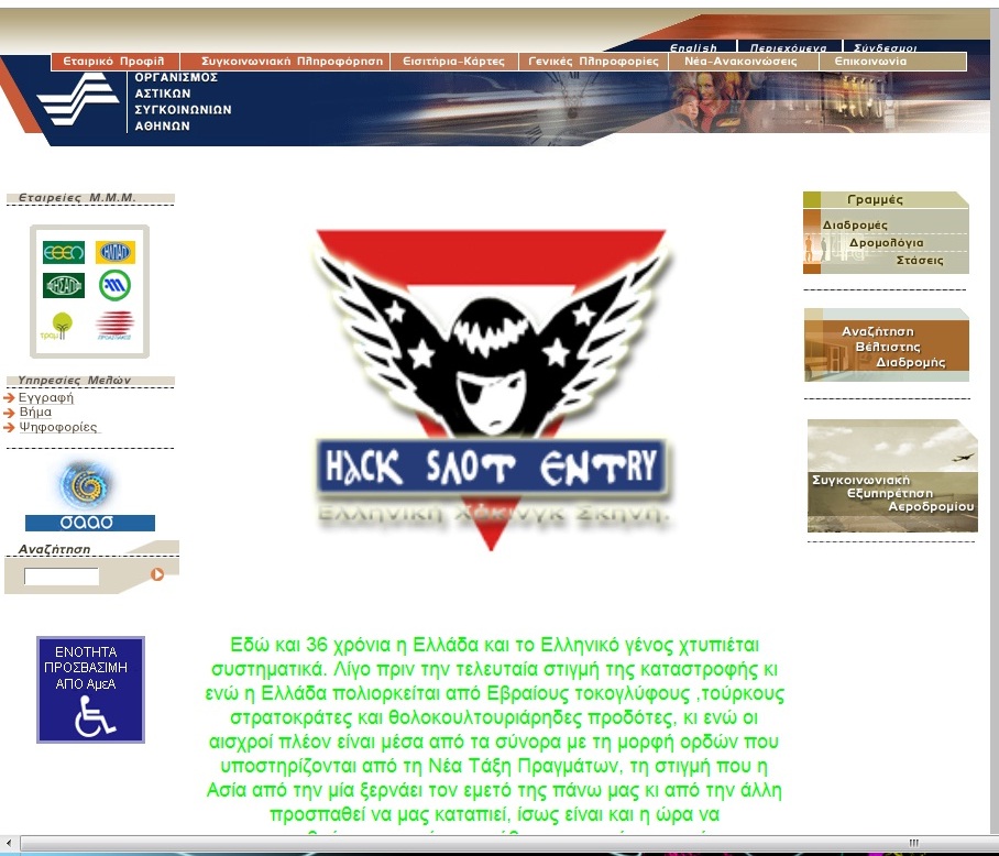 «Στόχος» χάκερς και η ιστοσελίδα του ΟΑΣΑ