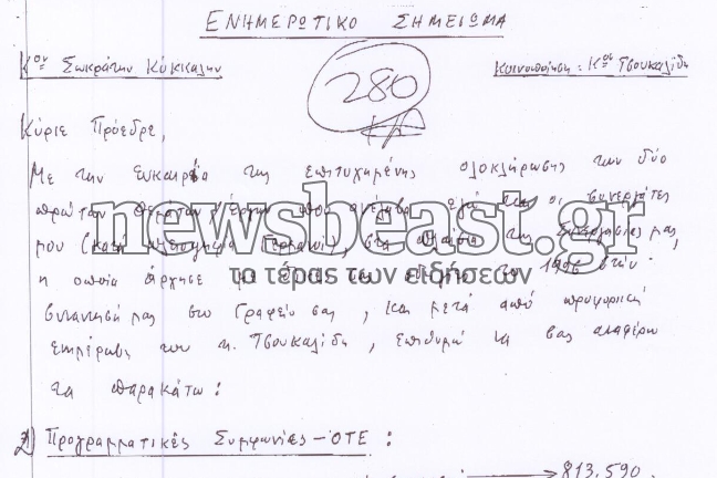 Συμφωνίες εκατομμυρίων και… βερεσέ στον προπατζή