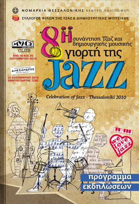 Η τζαζ πάει… Θεσσαλονίκη