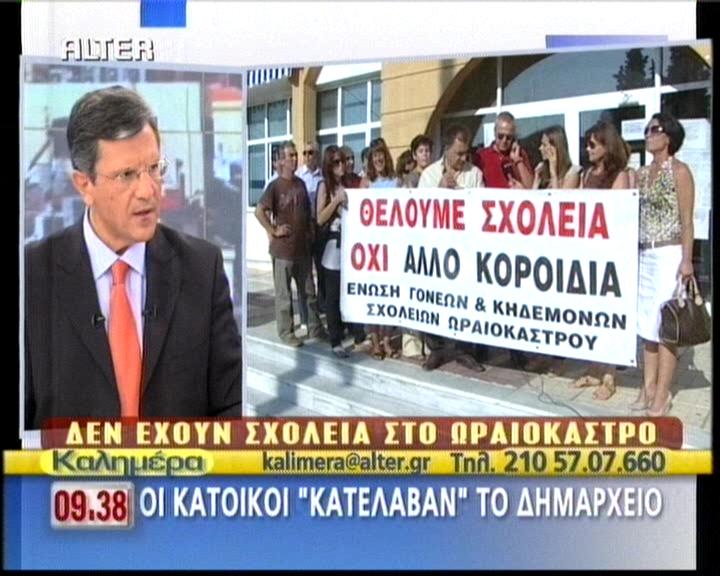 Κατάληψη στο δημαρχείο Ωραιοκάστρου