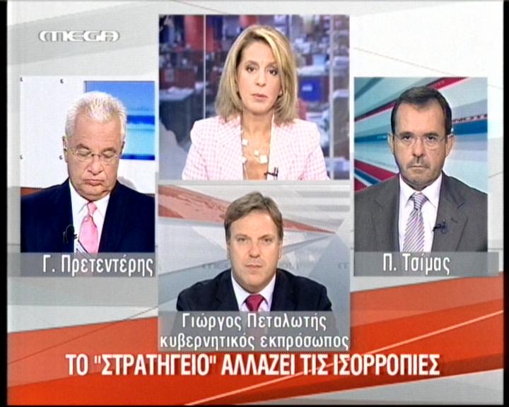 Το «Στρατηγείο» θα σχεδιάζει πολιτική