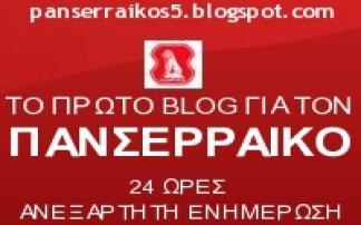 panserraikos5.blogspot.com