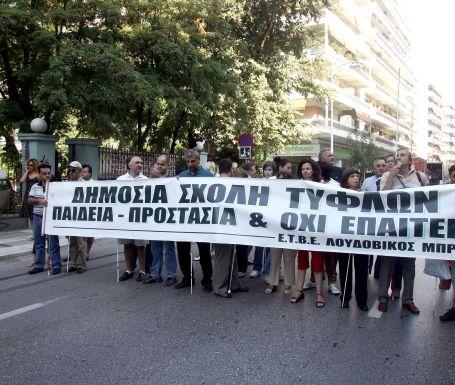 Οι τυφλοί στους δρόμους της Θεσσαλονίκης