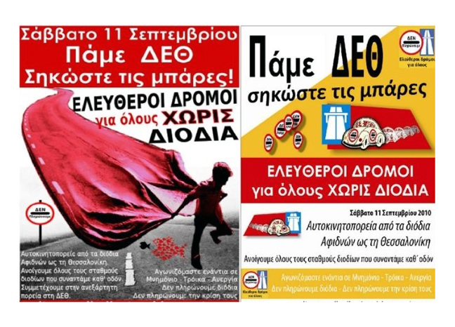 «Σηκώστε τις μπάρες!»