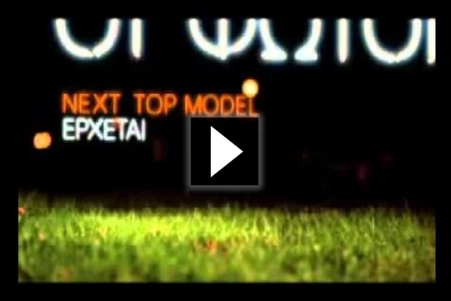 «Next Top Model 2»&#8230; έρχεται στον ΑΝΤ1