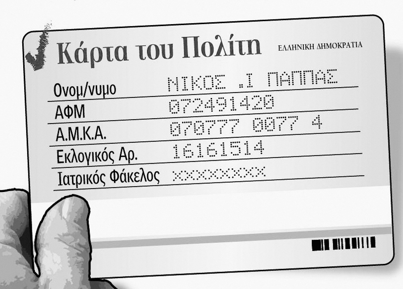 Εκκλησιαστικές οργανώσεις κατά της «Κάρτας του Πολίτη»