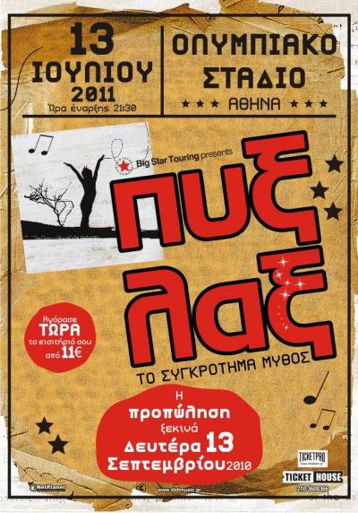 Η επανασύνδεση των «Πυξ Λαξ»