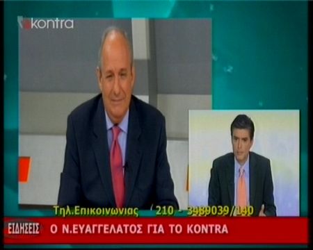 Καλή επιτυχία στο kontra channel ευχήθηκε ο Ν. Ευαγγελάτος