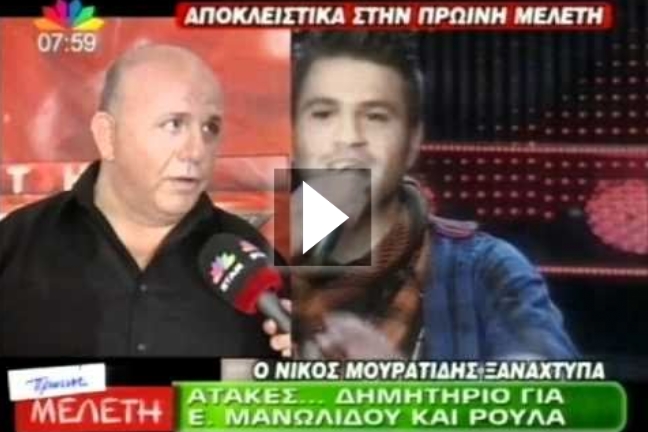 «Μέχρι και το Mega έπεσε στην ανάγκη της Μανωλίδου»