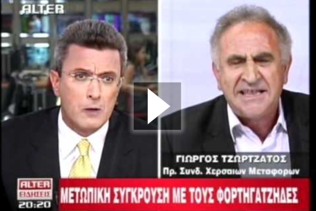 Άναψαν τα αίματα «στον αέρα»