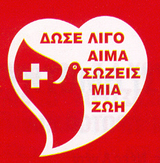 Τριήμερη εθελοντική αιμοδοσία στη Θεσσαλονίκη