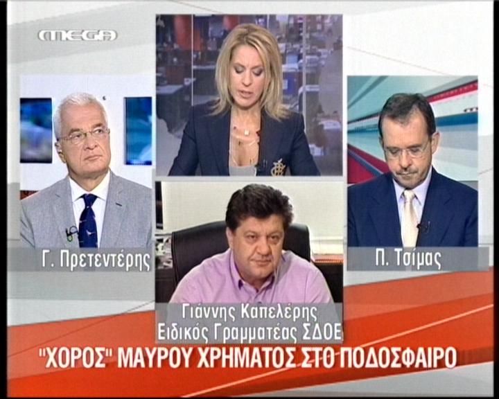 Προαναγγέλλει αποκαλύψεις για τα στοιχήματα ο Καπελέρης