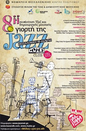 Πανευρωπαϊκή «Γιορτή της Τζαζ»
