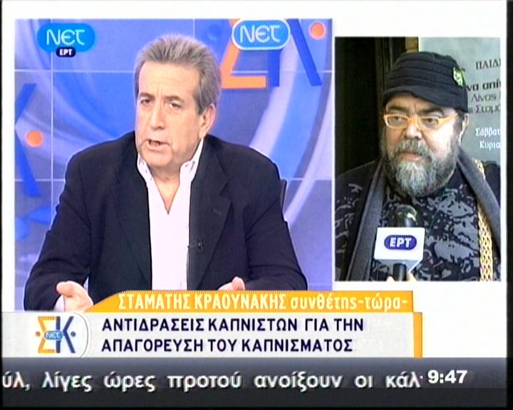 «Όλοι καπνίζουν στη ζούλα»