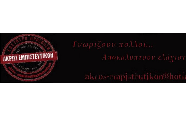 akros-empisteutiko.blogspot.com