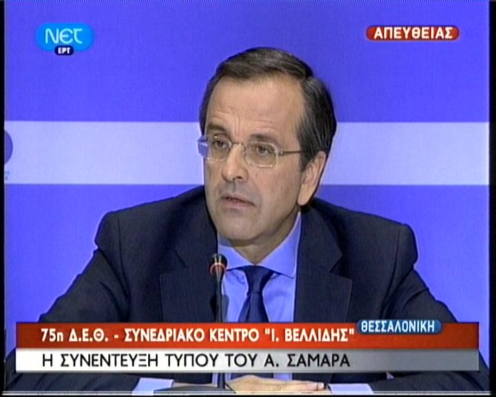 Κάλυψη στον Καραμανλή δίνει ο Σαμαράς