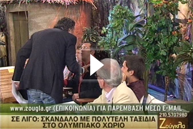 Καβγάς στον αέρα