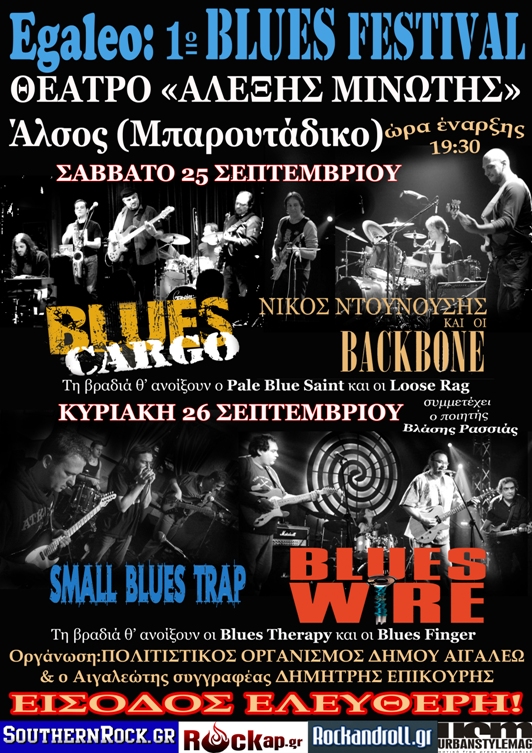 1ο Egaleo Blues Festival