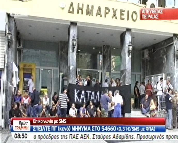 Υπό κατάληψη το δημαρχείο Πειραιά