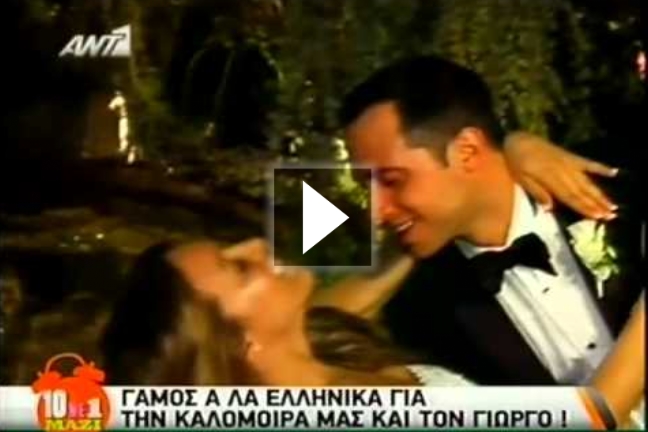 Το γαμήλιο γλέντι της Καλομοίρας