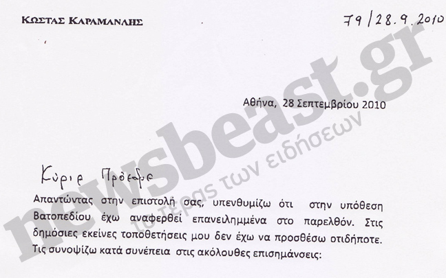 «Δεν είναι σκάνδαλο το Βατοπέδι»