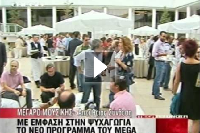 Παρουσιάστηκε το νέο πρόγραμμα του Mega