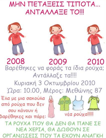 Το παλιό μου παλτό το χαρίζω σε &#8216;σένα!