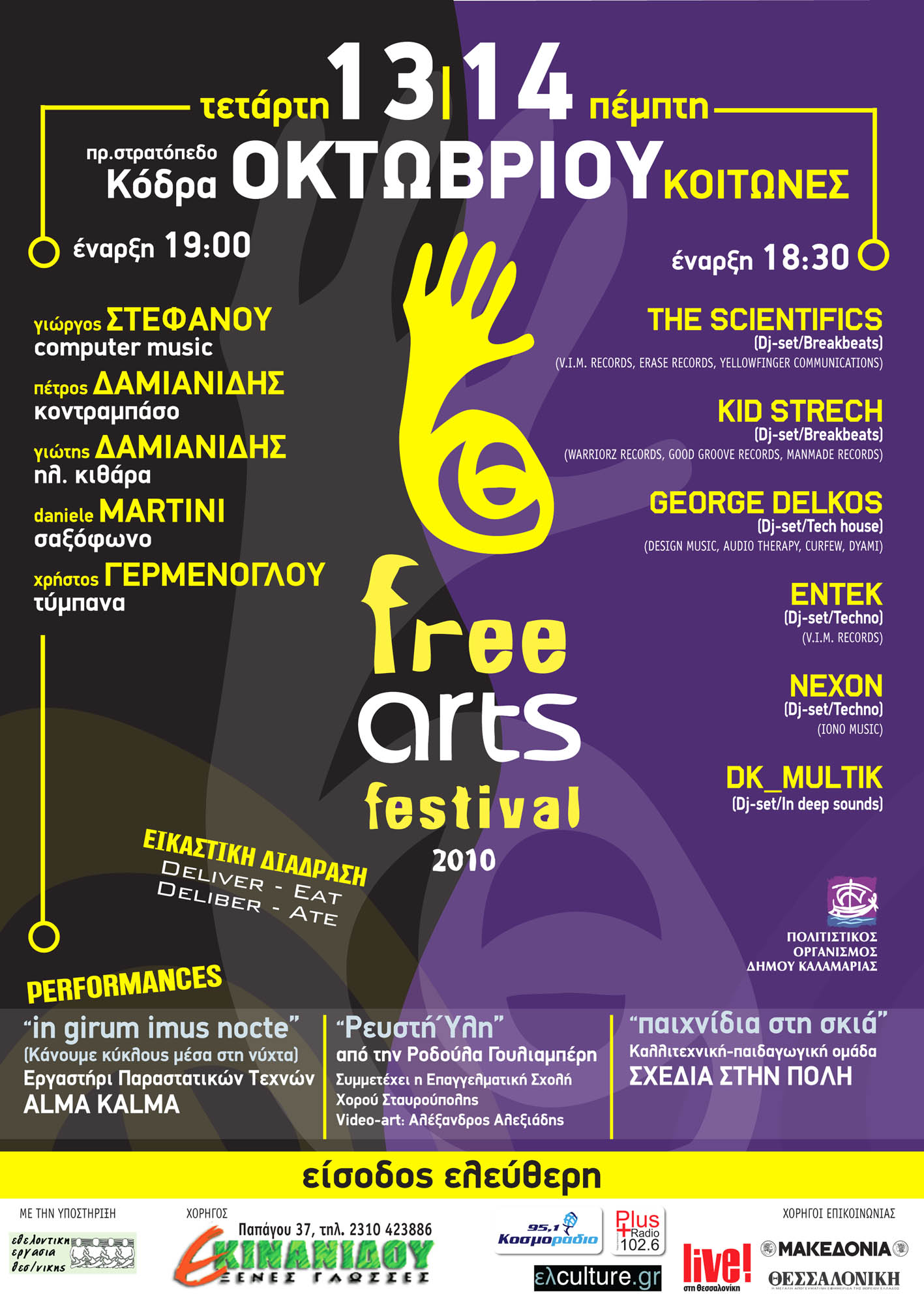 Το Free Arts Festival 2010 στη Θεσσαλονίκη